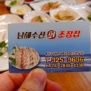 남해물회수산회 이미지