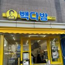 빽다방진주정촌점 이미지