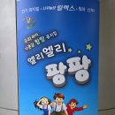 엘리엘리 | 7살 아이와 나들이 가족뮤지컬 '엘리엘리 팡팡' 관람 후기