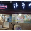 원조장족발 이미지