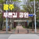 푸른길근린공원 이미지