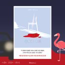 소설 l 홍학의 자리 - 줄거리&amp;후기 (약간 스포)