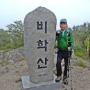 경북 포항시 비학산(762m)에서,, 학의 등을 타고~.. 이미지