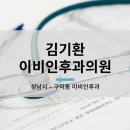 김기환이비인후과의원 이미지