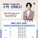 일비충천고등부수학학원