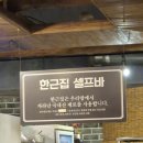 한근집 | (안양) 한근집 솔직한 방문 후기 +웨이팅 꿀팁까지