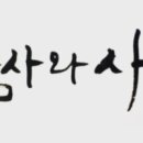 캘리그라피 이미지