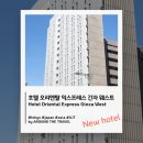 신진보안시스템 | [신규오픈호텔] 호텔 오리엔탈 익스프레스 긴자 웨스트 (Hotel Oriental Express Ginza West) #도쿄호텔...