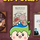 황순희 자수전 이미지