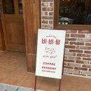 [SNS에서 핫한] 맘모스 빵 진천역 근처 비비당베이커리 내돈내산 후기
