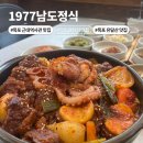 남도힐링투어 | 목포 한정식 유달산 맛집 1977 남도정식 다녀온 후기