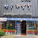 청주해장국 이미지