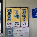 공주 산성시장 맛집 “간식집” 가성비 잡채만두 후기