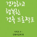 행복한건축 이미지