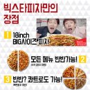 빅스타피자 이미지