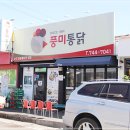 풍미닭집 이미지