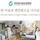 대전 요양병원 추천 (비용 가격 서비스 고려)