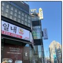 오일서비스 대전점 | 대전 탄방동 맛집 오일내 둔산시청점 점심 반판세트 후기