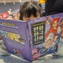 삼승 | 만화 한국 신화3 생명의 탄생, 삼승할망과 저승할망 한국신화시작하기좋아요