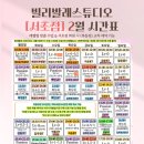 프라페스튜디오 | 발레초보 첫 원정! 빌리발레 스튜디오 서초점 Lv0~0.5 후기