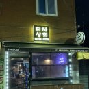 [서울/사당] 간단하게 피맥하기 좋은 &lt;피자상회&gt;내돈내산 후기!