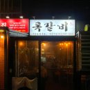 소리천로8번길 | 파주 야당 록갈비 직화 쪽갈비 맛집 후기