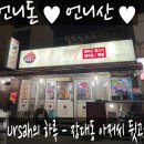 아저씨뒷고기 이미지