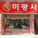 미광사 이미지