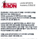 라온스포츠아카데미
