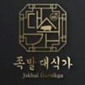 족발대식가 이미지