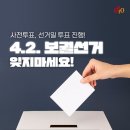 버들마을활력소 프로그램실3 | &lt;구로구&gt;4.2. 보궐선거 실시 안내(사전투표, 선거일투표)