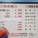 번지농장돌판아구찜송천점 이미지