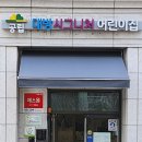 공립 대방시그니처어린이집 이미지