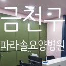 파라솔요양병원 이미지