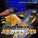 동양교통 | 창원 중동 맥주 술집 추천, 동양맥주 어반브릭스점 메뉴 추천 및 후기