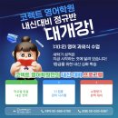 코렉트영어학원