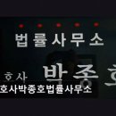 박종호변호사사무소