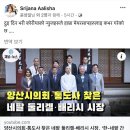 네팔 시장 일행... ‘평산책방’ 문재인 전 대통령 만나 하원의장 친서 전달 이미지