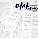 장선생영어학원 | [안산 대입학원, 미사이엔엠] 미사이엔엠 고3 제16-2기 졸업생들의 수강 후기(3)