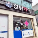 영림약국 네이버블로그