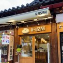 (전주)전주 한옥마을 디저트 모찌 간식 아이스크림 &#39;유키모찌&#39; 후기