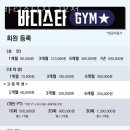 바디스타 짐 이미지