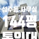 주식회사밸류업에이전시부동산중개법인 | 성수동 사무실 임대 ㅣ이안빌딩ㅣ서울숲 아뜰리에길 신축 통임대