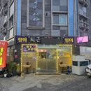 서일동4길 이미지