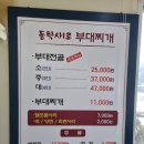 동학사1로부대찌개 이미지