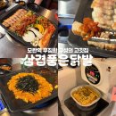 세븐일레븐성남오거리점 | 모란역 맛집 삼겹품은닭발 가성비 좋은 고깃집