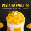 망고짐 | 드디어 먹었다 성심당 케익부띠끄점 망고롤 오키도키슈 후기 (주말 주차 정보 꿀팁 토요일 낮 웨이팅)