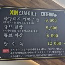 매운 짬뽕&amp;큐브 짜장이 맛있는 풍기 로컬 맛집, 신차이나