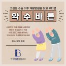 약수바른정형외과의원 이미지