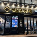 동해 나안동 무한리필 고깃집 &#34;명륜진사갈비 동해나안점&#34;